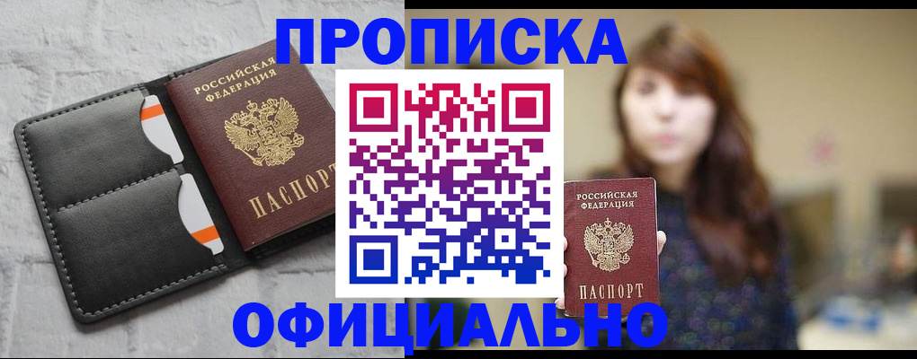 прописка для работы в Ртищево