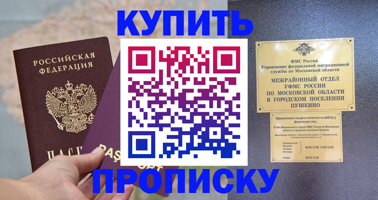 временная регистрация в Ртищево